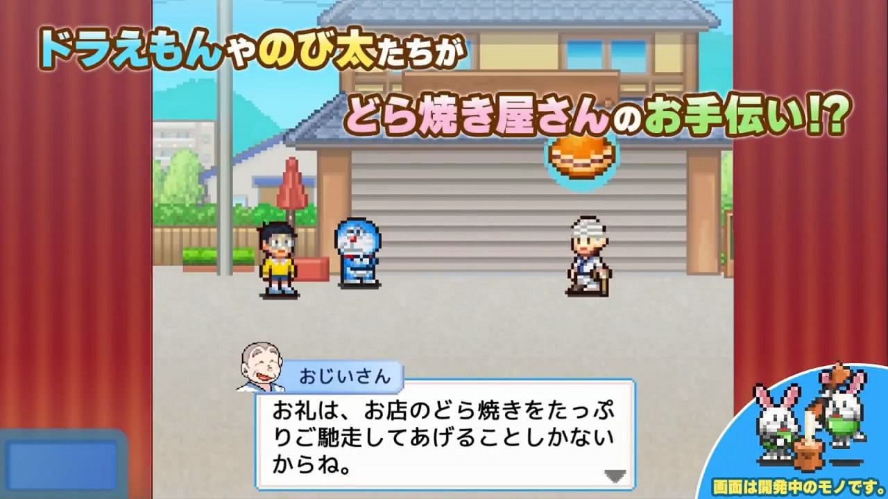 開羅遊戲《哆啦A夢的銅鑼燒店物語》介紹影像公布! 開羅遊戲《哆啦A夢的銅鑼燒店物語》介紹影像公布!
