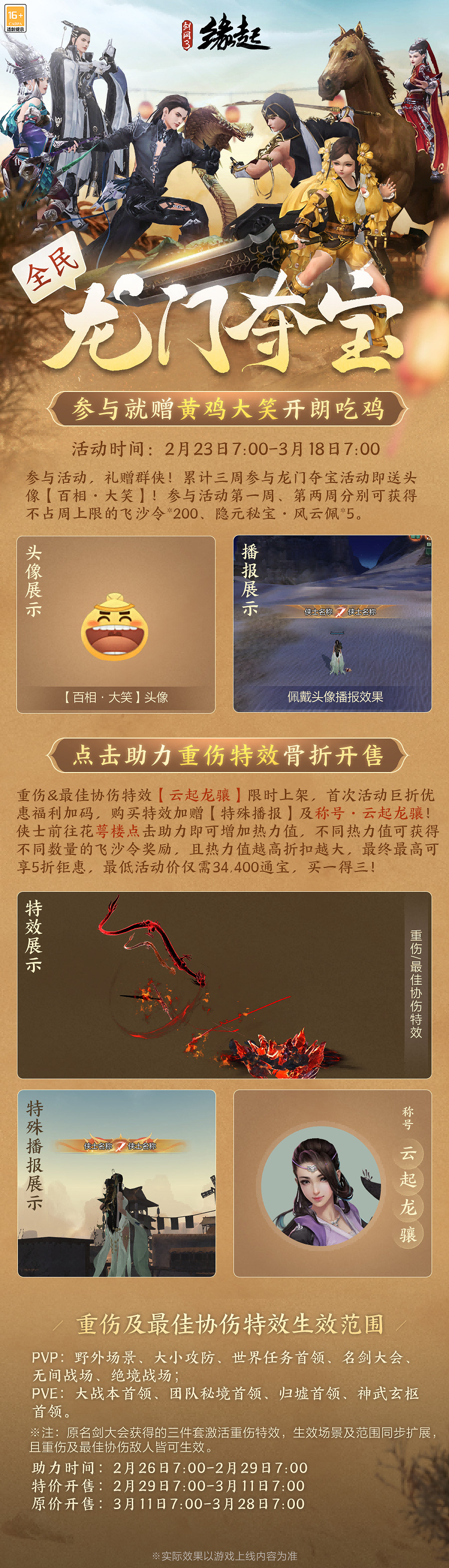 《劍網3緣起》擊傷特效重磅推出 新賽季招募開啟賽季加速來襲 《劍網3緣起》擊傷特效重磅推出 新賽季招募開啟賽季加速來襲