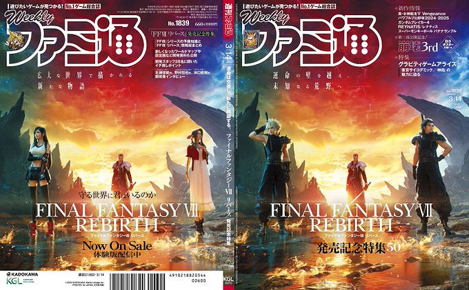 Fami通本周封面為《最終幻想7:重生》!包含50頁特輯 Fami通本周封面為《最終幻想7:重生》!包含50頁特輯