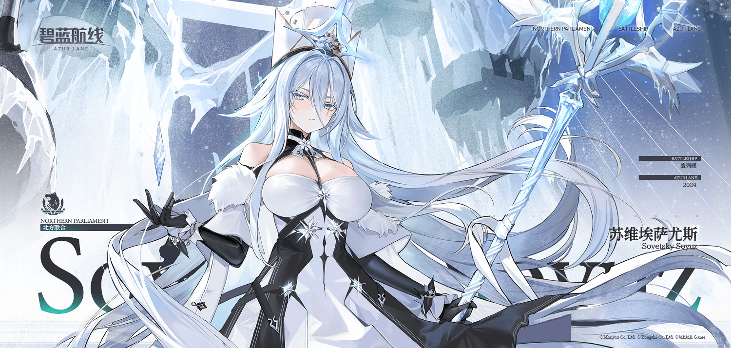 《碧藍航線》2024年3月北方聯合活動新船介紹 《碧藍航線》2024年3月北方聯合活動新船介紹