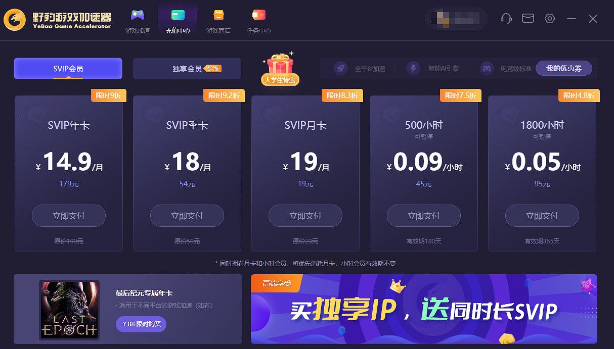 遊戲加速器2024年推薦：什麽才是便宜又好用的加速器