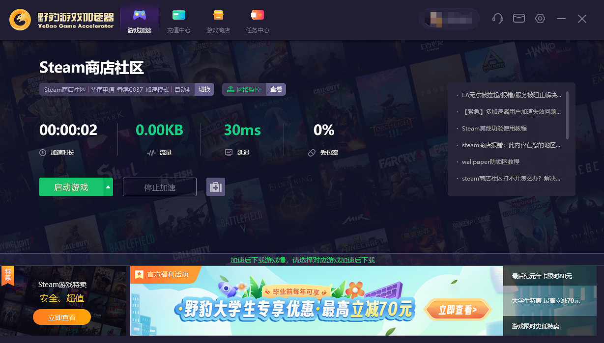 遊戲加速器2024年推薦：什麽才是便宜又好用的加速器