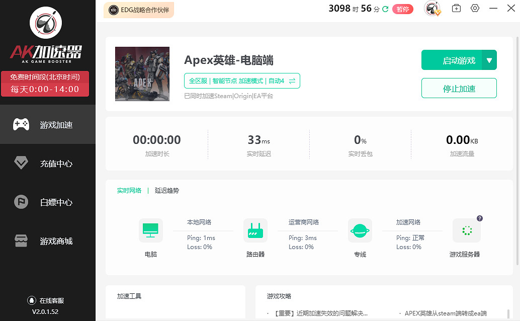遊戲加速器2024年推薦：什麽才是便宜又好用的加速器