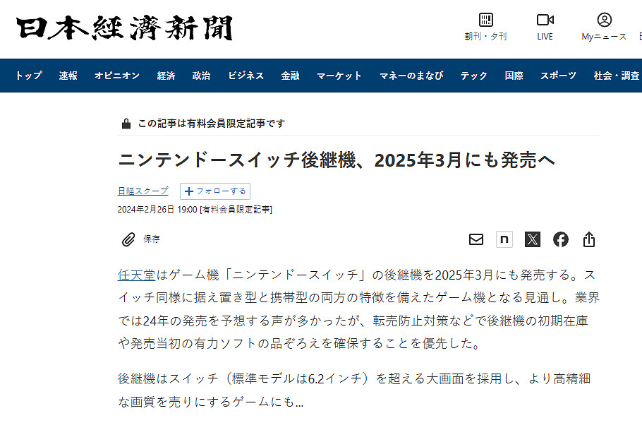 日媒曝任天堂計劃2025年3月推出Switch的繼任機型! 日媒曝任天堂計劃2025年3月推出Switch的繼任機型!