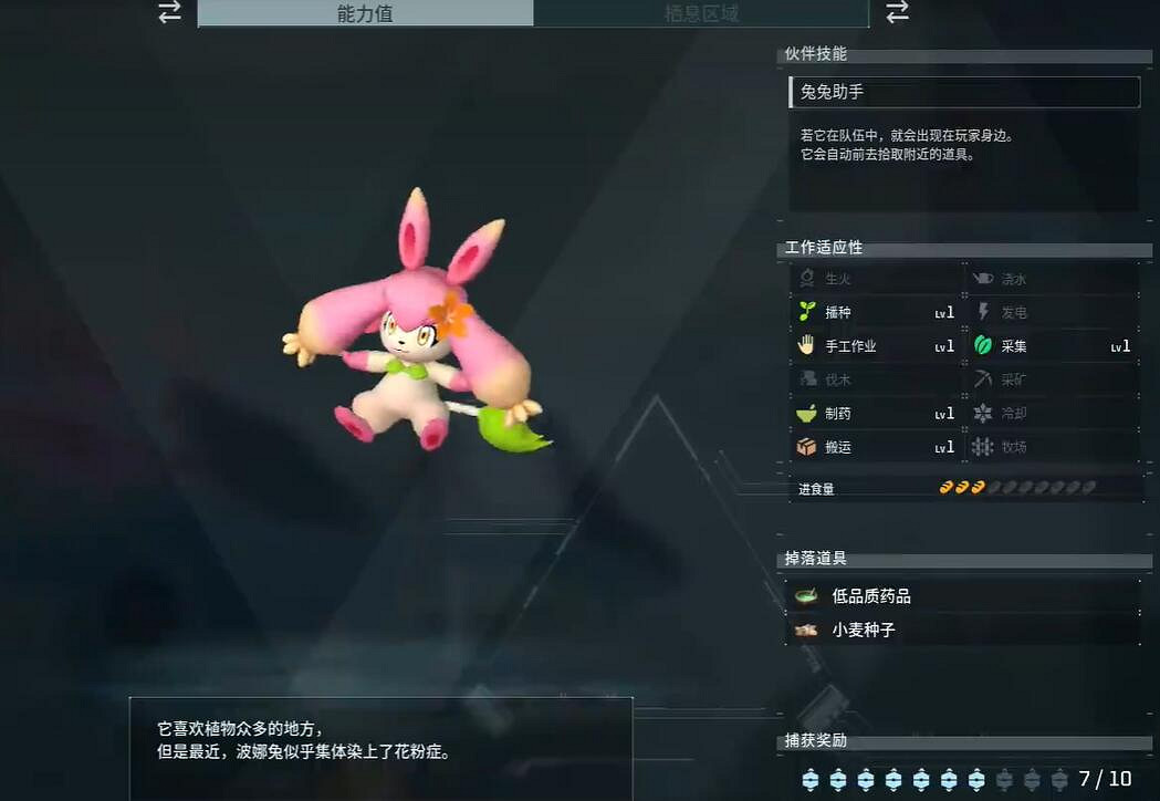 《幻獸帕魯》波娜兔撿的東西存放位置