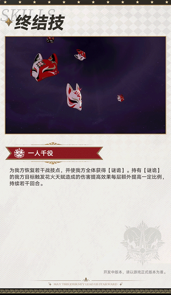 《崩壞：星穹鐵道》“花火”角色前瞻 新光錐前瞻