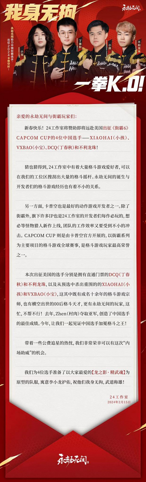 永劫這次騷操作贊助，我發現他們的真愛是“格鬥”?