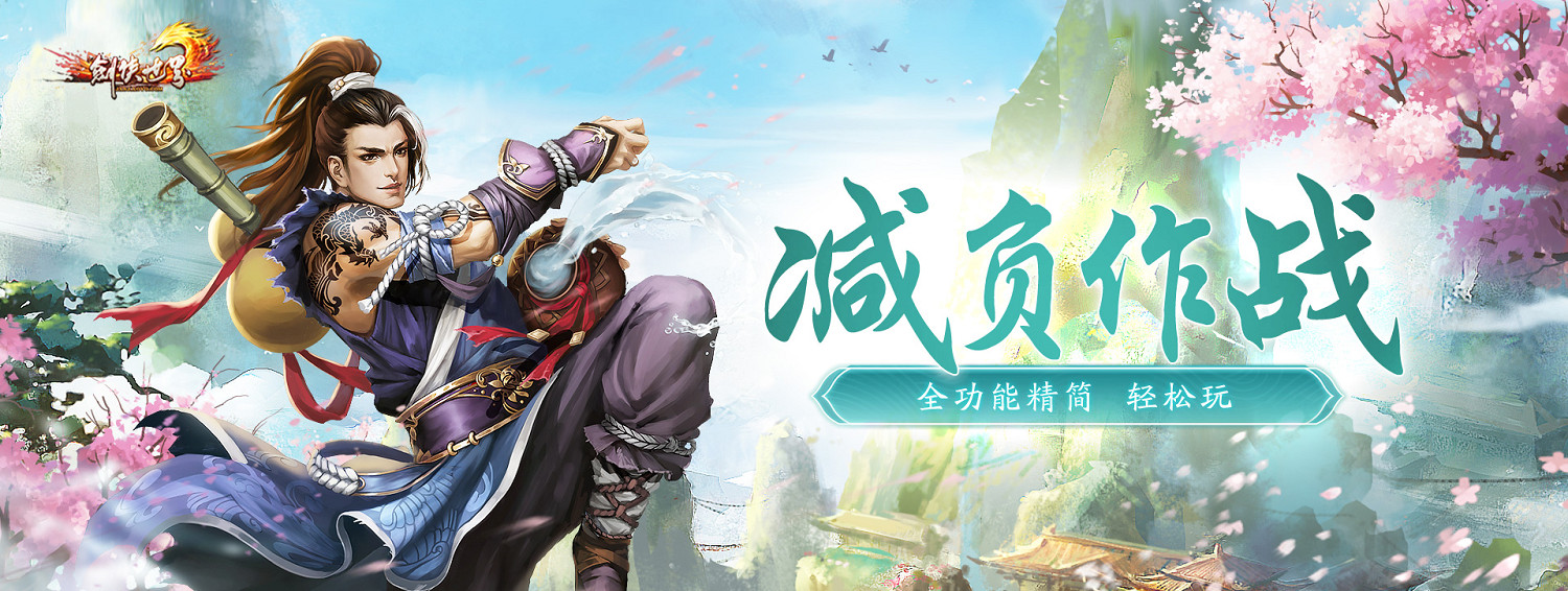 《劍俠世界端遊》孔雀河硝煙再起 邊境爭奪重現