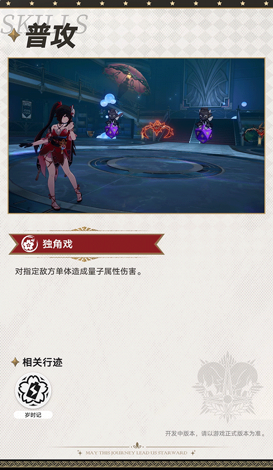 《崩壞：星穹鐵道》“花火”角色前瞻 新光錐前瞻