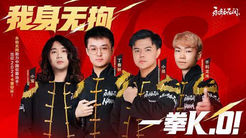 永劫這次騷操作贊助，我發現他們的真愛是“格鬥”?