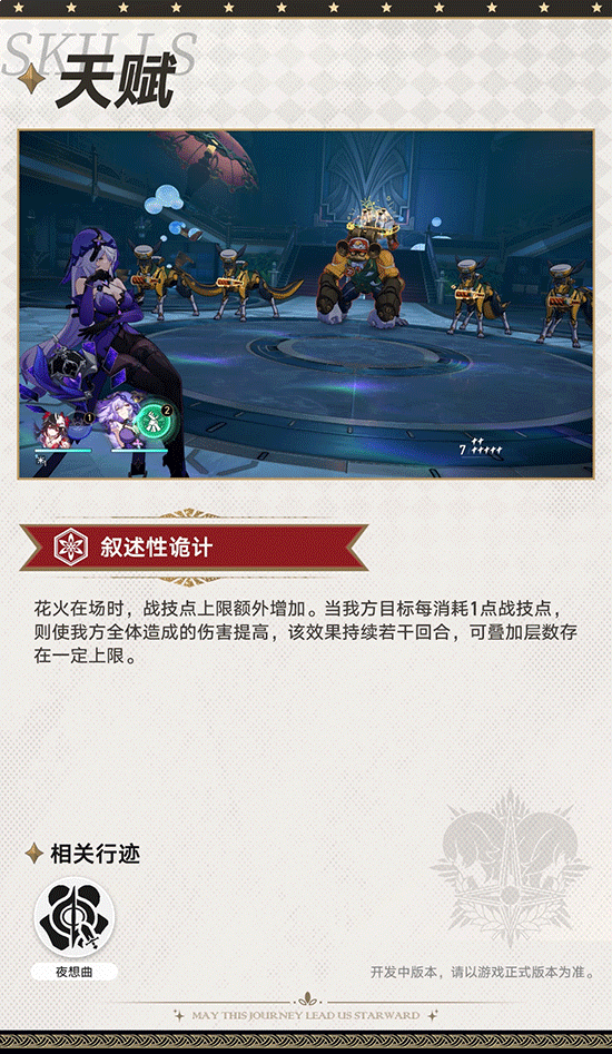 《崩壞：星穹鐵道》“花火”角色前瞻 新光錐前瞻