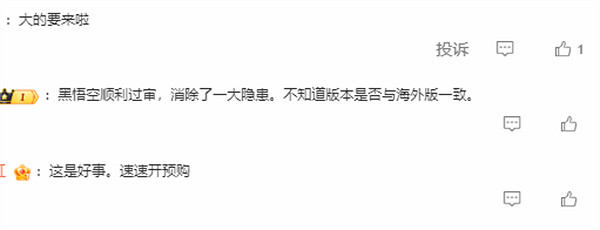 《黑神話悟空》獲中國版號 網友擔心內容是否被和諧