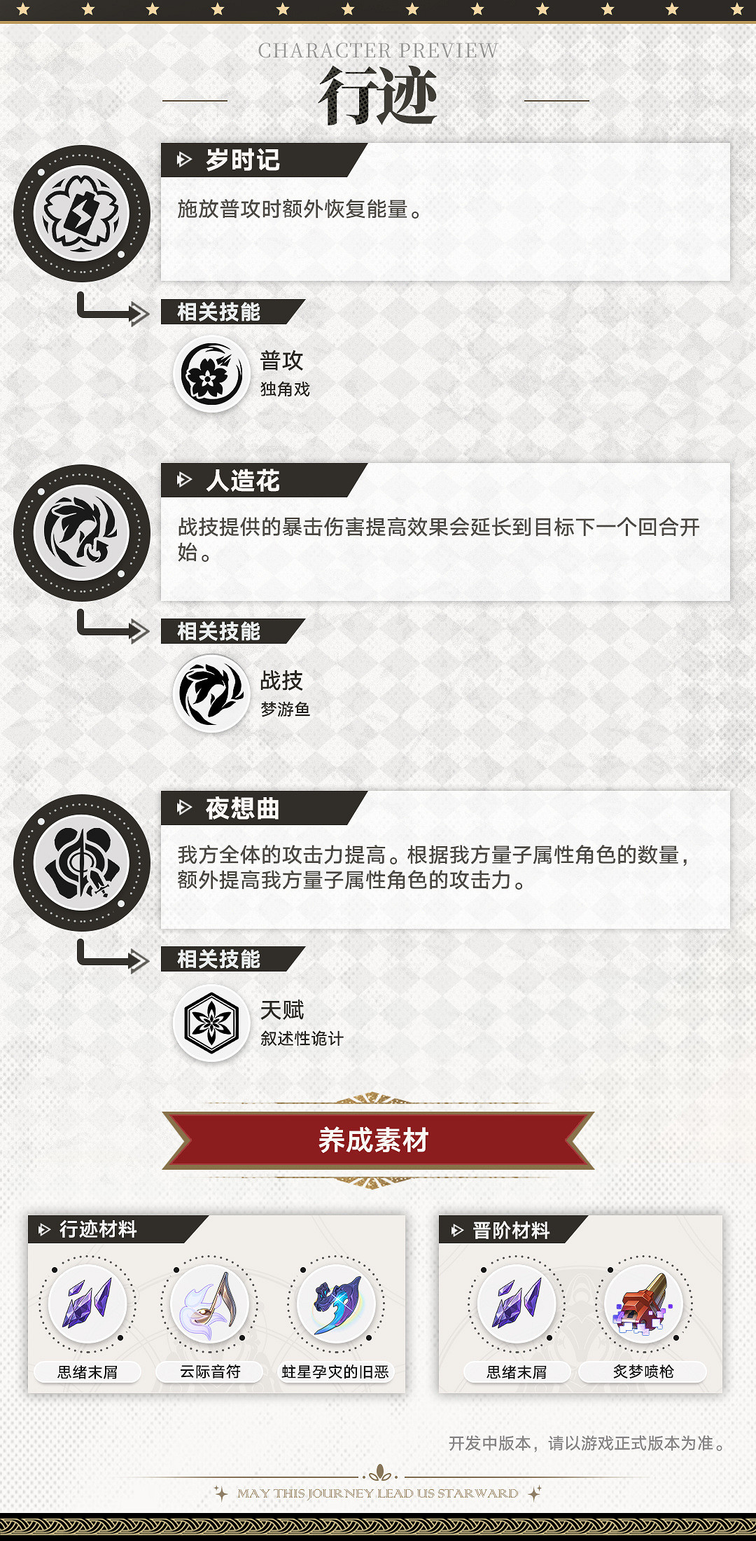 《崩壞：星穹鐵道》“花火”角色前瞻 新光錐前瞻