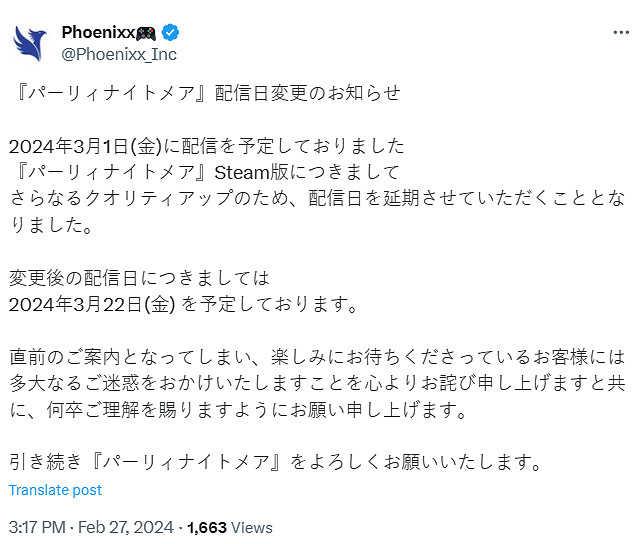 彈幕射擊遊戲《彈飛噩夢》宣布跳票！延期至3月22日