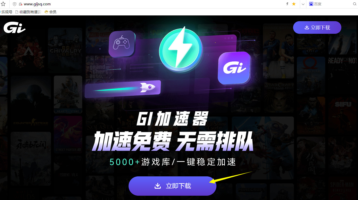 GI加速器在哪裡下載？GI免費加速器下載教學來了