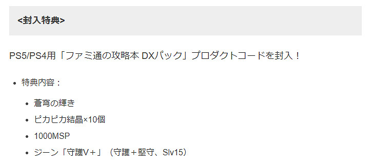《碧藍幻想Relink》攻略書將發售！320P收錄海量情報