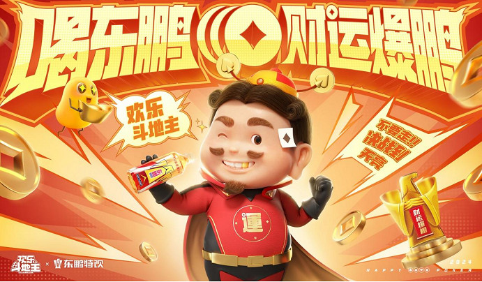新春財運加倍!東鵬特飲聯手歡樂鬥地主共創喜慶氛圍 新春財運加倍!東鵬特飲聯手歡樂鬥地主共創喜慶氛圍