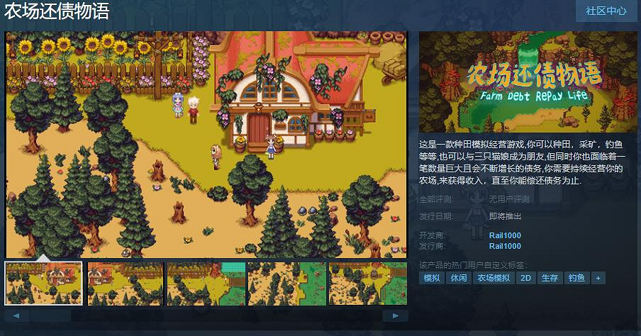 種田模擬經營遊戲《農場還債物語》Steam頁面上線 發售日期待定