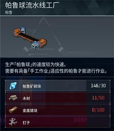 《幻獸帕魯》碳纖維工作台需求介紹 《幻獸帕魯》碳纖維工作台需求介紹