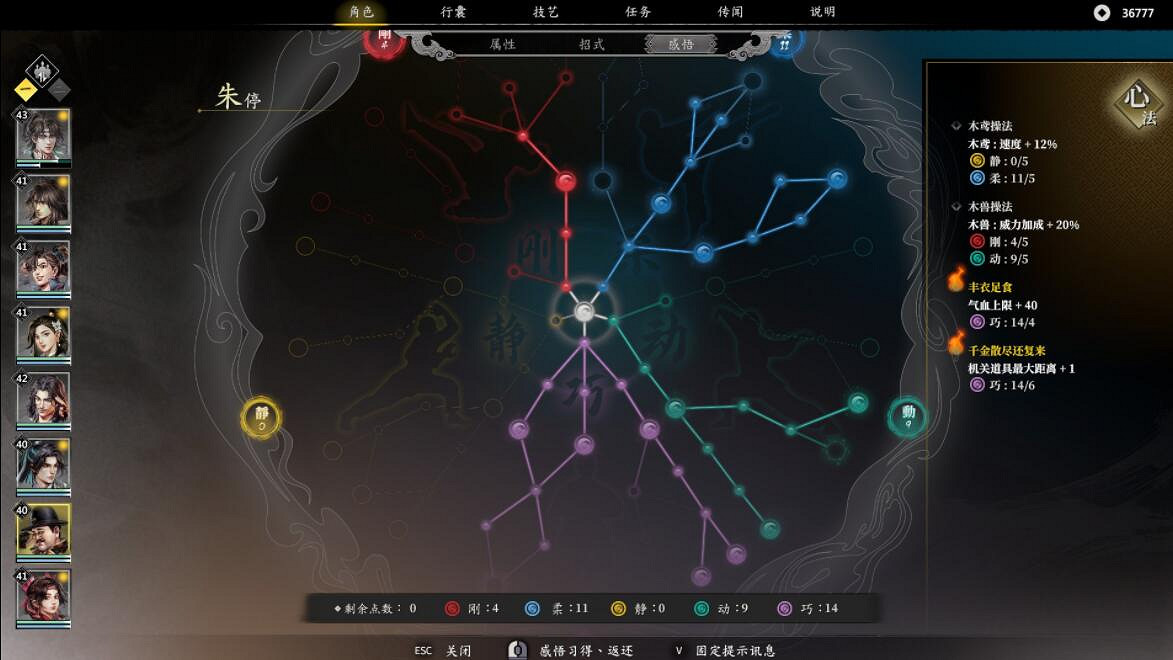 《古龍風雲錄》朱停招式感悟搭配推薦