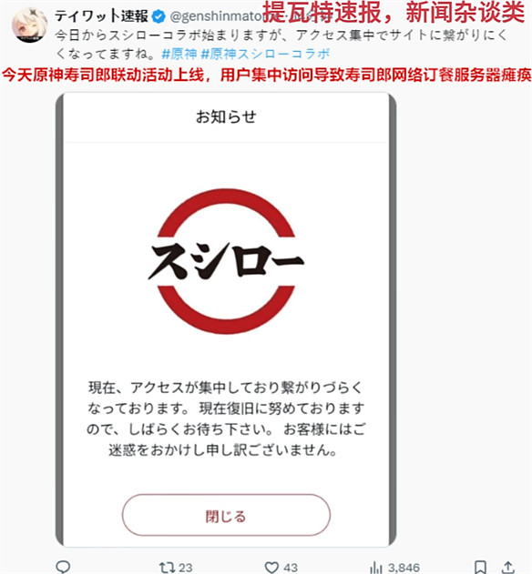 原神在日本有多受歡迎?新連動登上日推第一 原神在日本有多受歡迎?新連動登上日推第一