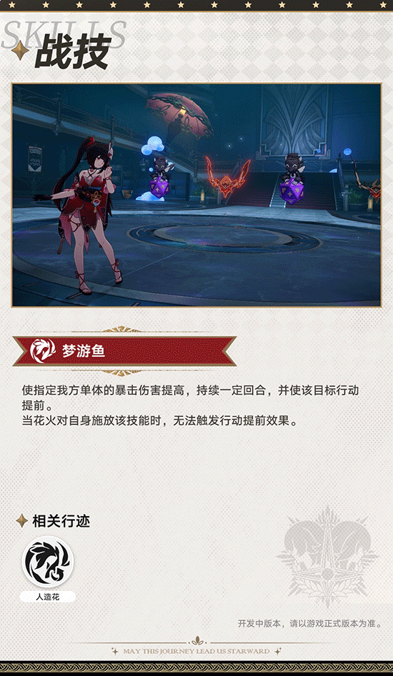 《崩壞：星穹鐵道》“花火”角色前瞻 新光錐前瞻