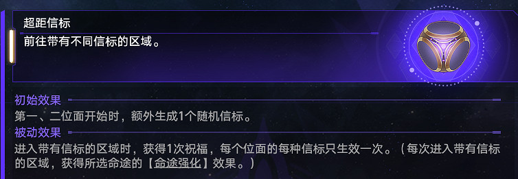 《崩壞星穹鐵道》超距信標怎麽玩 黃金與機械超距信標玩法思路