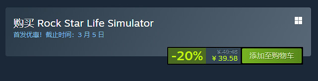 《搖滾明星生活模擬器》現已正式發售!Steam特別好評 《搖滾明星生活模擬器》現已正式發售!Steam特別好評