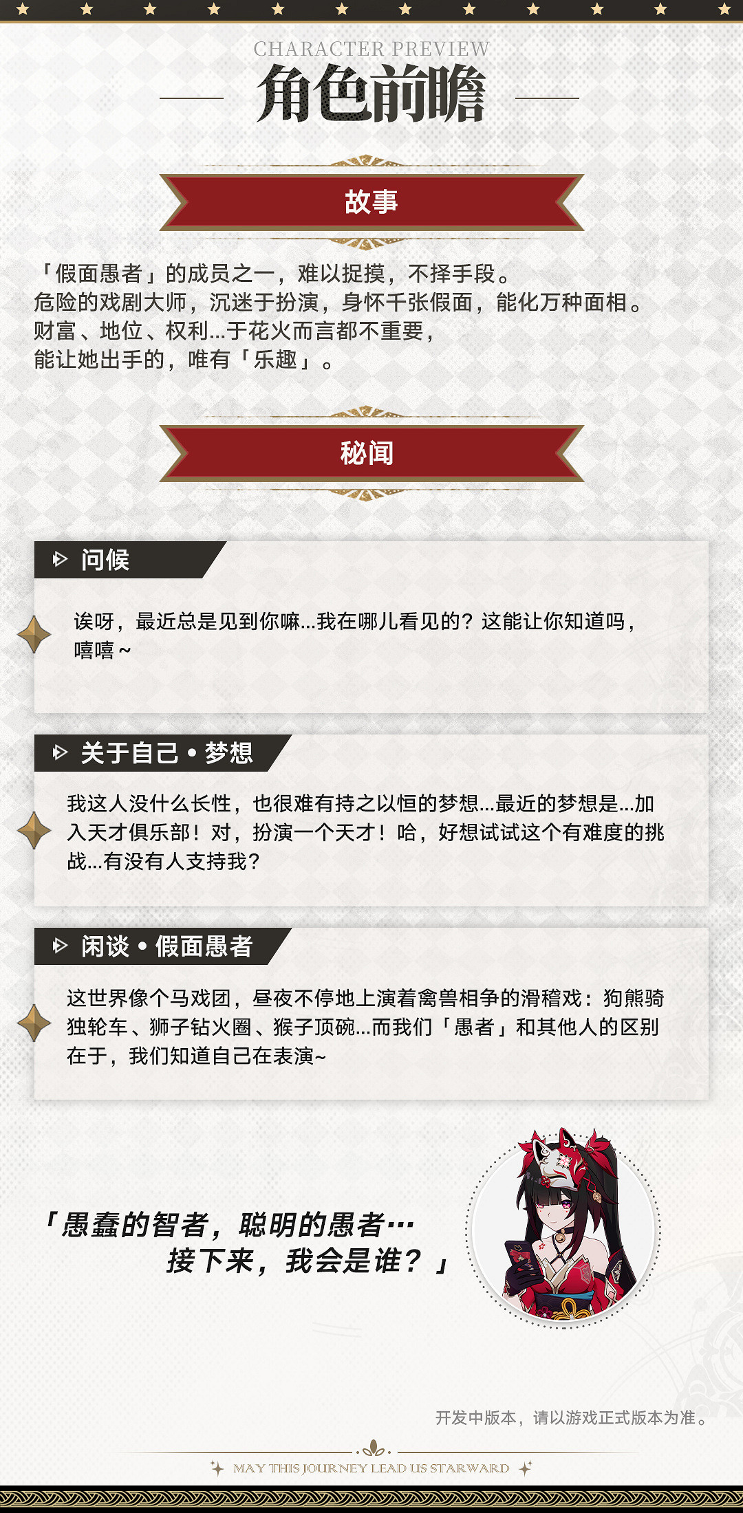 《崩壞：星穹鐵道》“花火”角色前瞻 新光錐前瞻