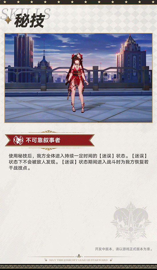 《崩壞：星穹鐵道》“花火”角色前瞻 新光錐前瞻