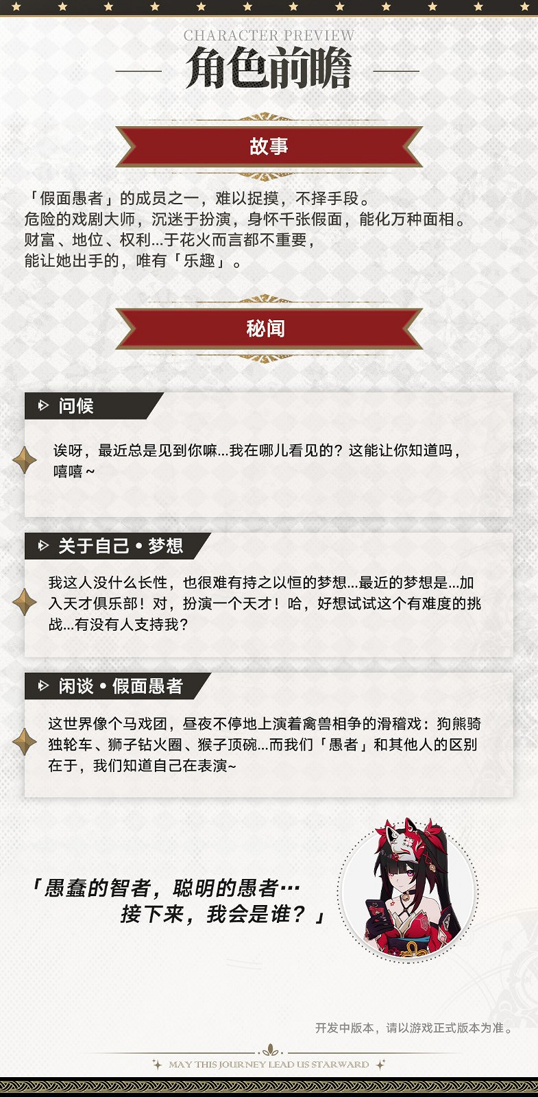 《崩壞：星穹鐵道》新角色花火和光錐角色前瞻