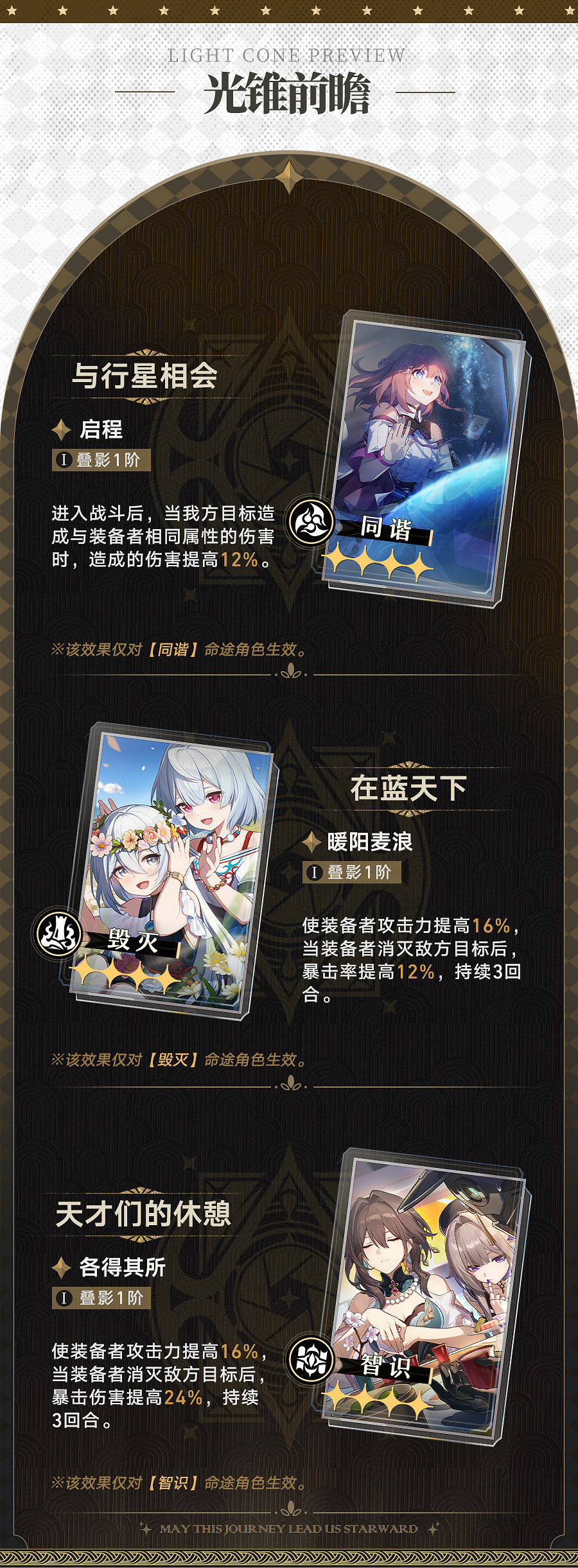 《崩壞：星穹鐵道》“花火”角色前瞻 新光錐前瞻