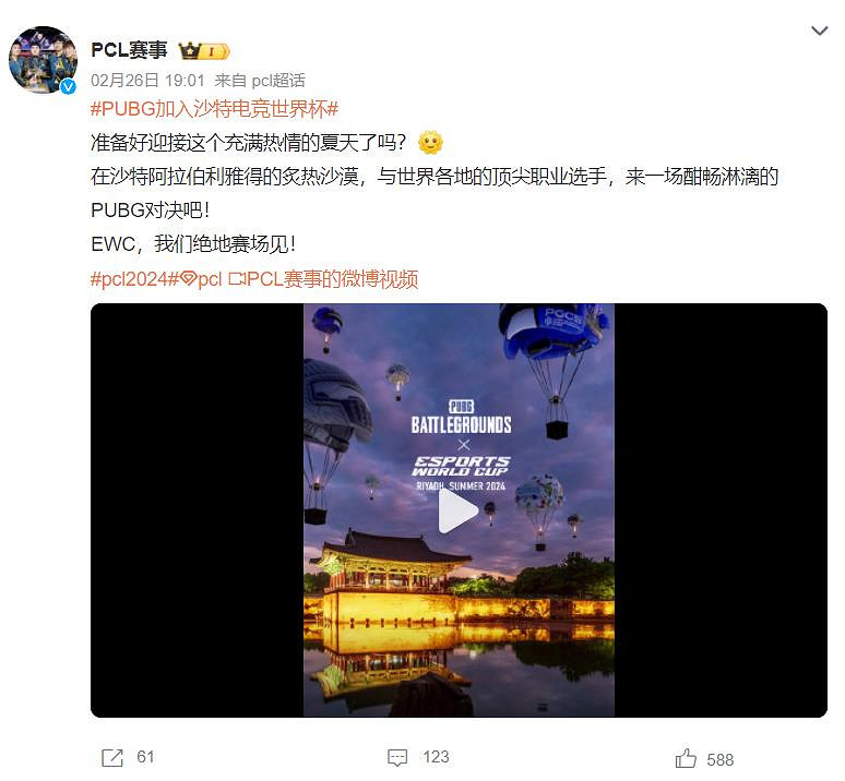 又一遊戲入選！《PUBG》官宣加入2024沙烏地阿拉伯電競世界杯