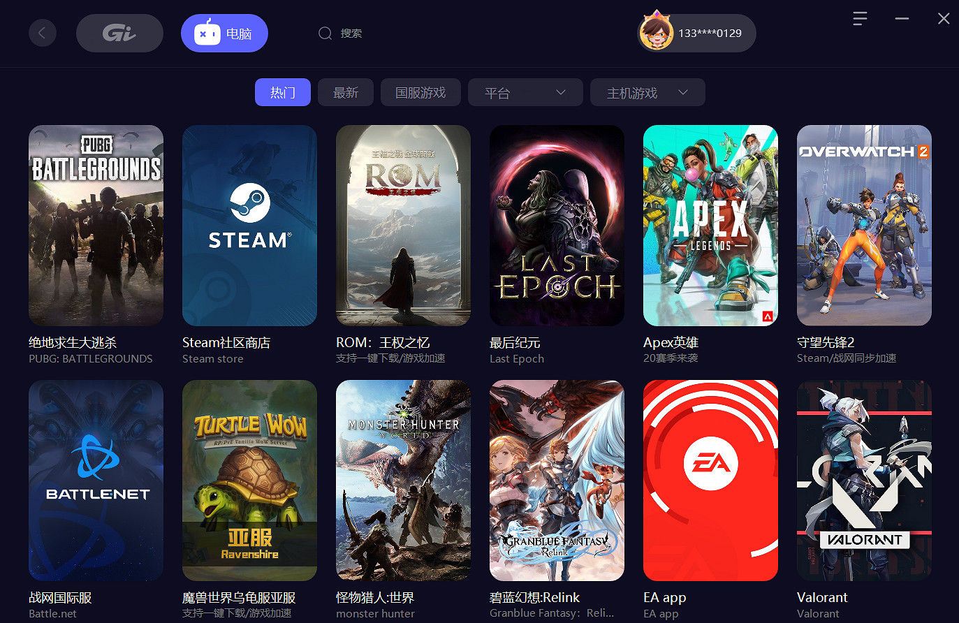 GI加速器在哪裡下載？GI免費加速器下載教學來了