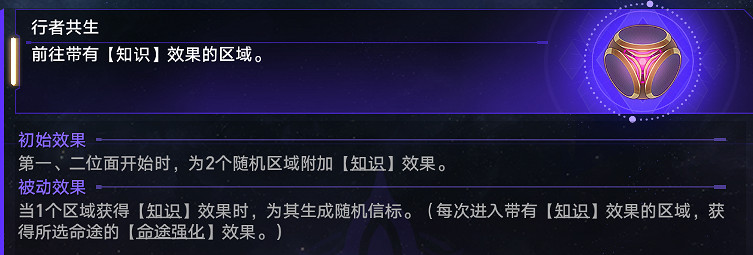 《崩壞星穹鐵道》行者共生怎麽玩 黃金與機械行者共生玩法思路