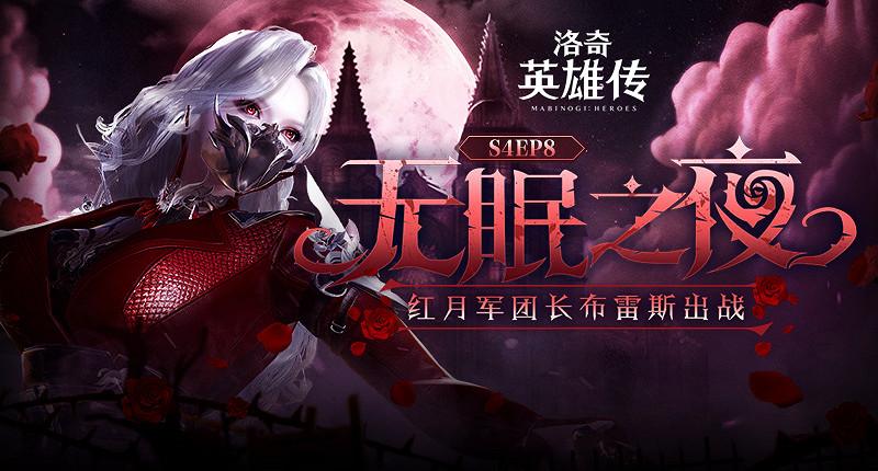 《新瑪奇英雄傳》“種子行宮”今日開戰 艾琳時尚彰顯潮流新穿搭