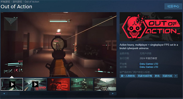 《Out of Action》開啟眾籌 致敬攻殼機動隊等科幻名作