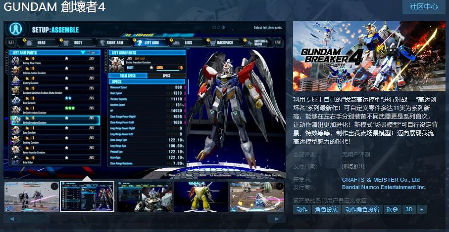 《高達創壞者4》Steam頁面上線 暫不支援中文