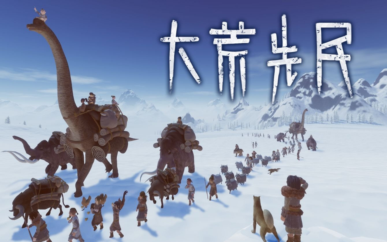 在《大荒先民》發售之際,聊聊中國大陸研發EA是否還值得信任 在《大荒先民》發售之際,聊聊中國大陸研發EA是否還值得信任