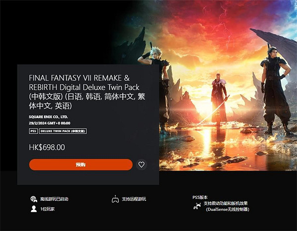 《FF7》“重生+重製版”捆綁包售價將在2月29日後上調