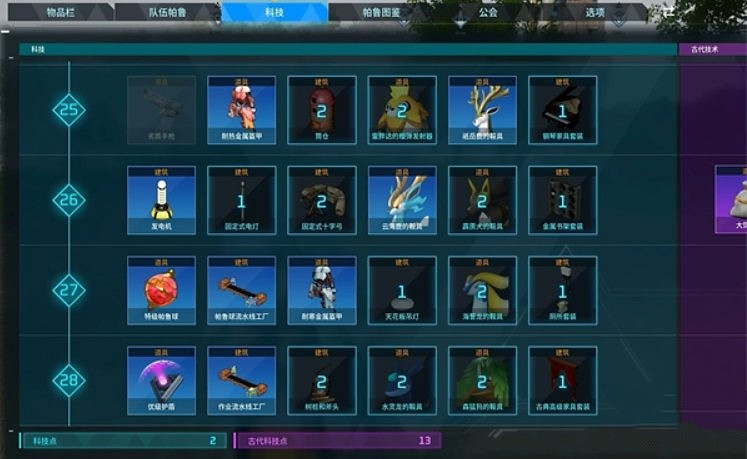 《幻獸帕魯》碳纖維工作台需求介紹 《幻獸帕魯》碳纖維工作台需求介紹