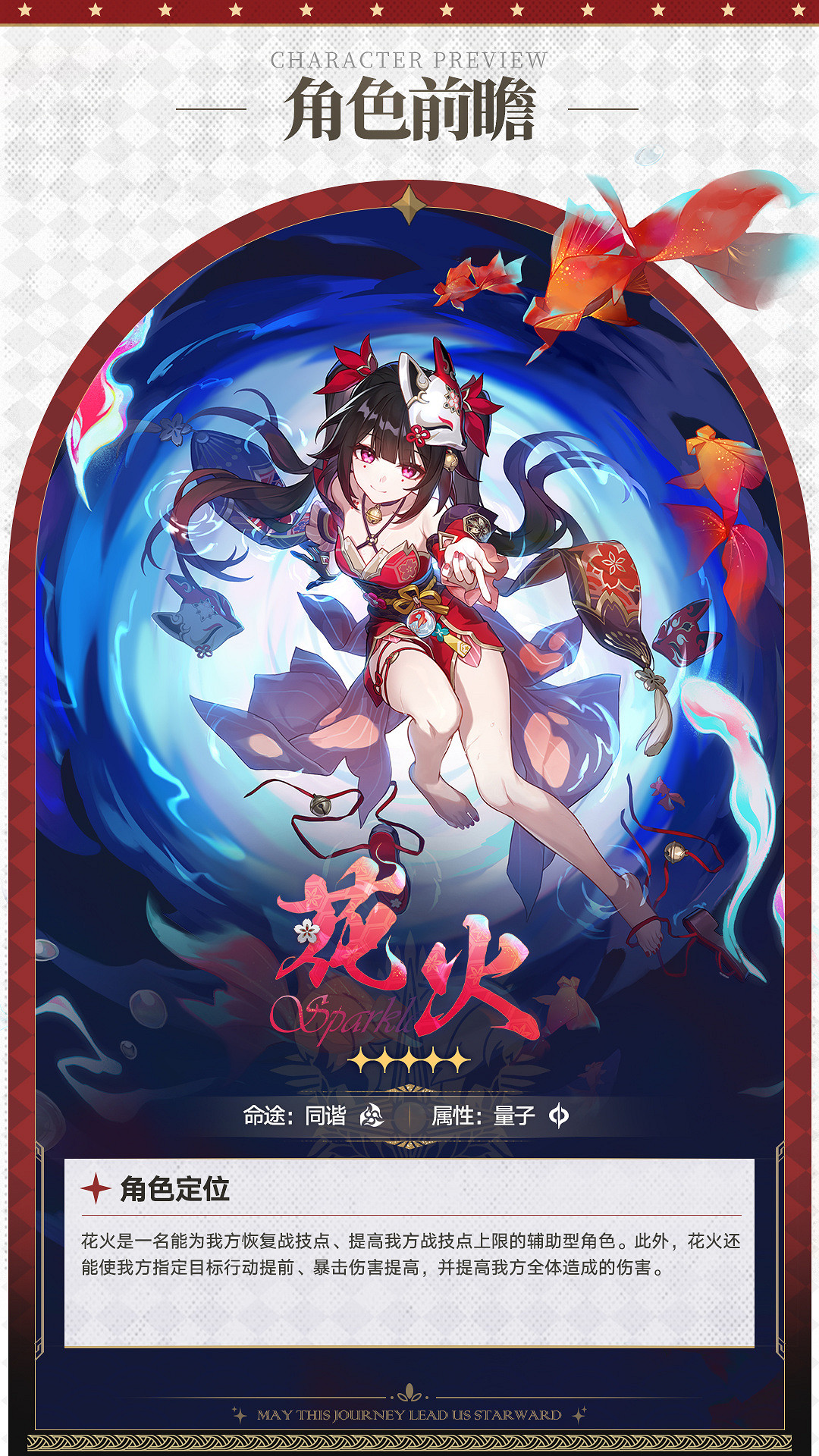 《崩壞：星穹鐵道》“花火”角色前瞻 新光錐前瞻