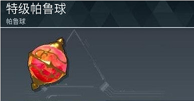 《幻獸帕魯》牧場生產帕魯球方法介紹