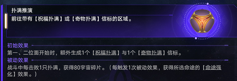 《崩壞星穹鐵道》撲滿推演怎麽玩 黃金與機械撲滿推演玩法思路