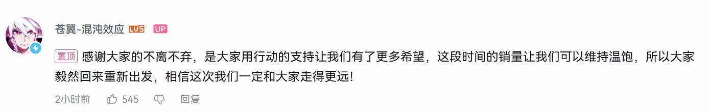 《蒼翼：混沌效應》開發團隊全體回歸 全球銷量破35萬