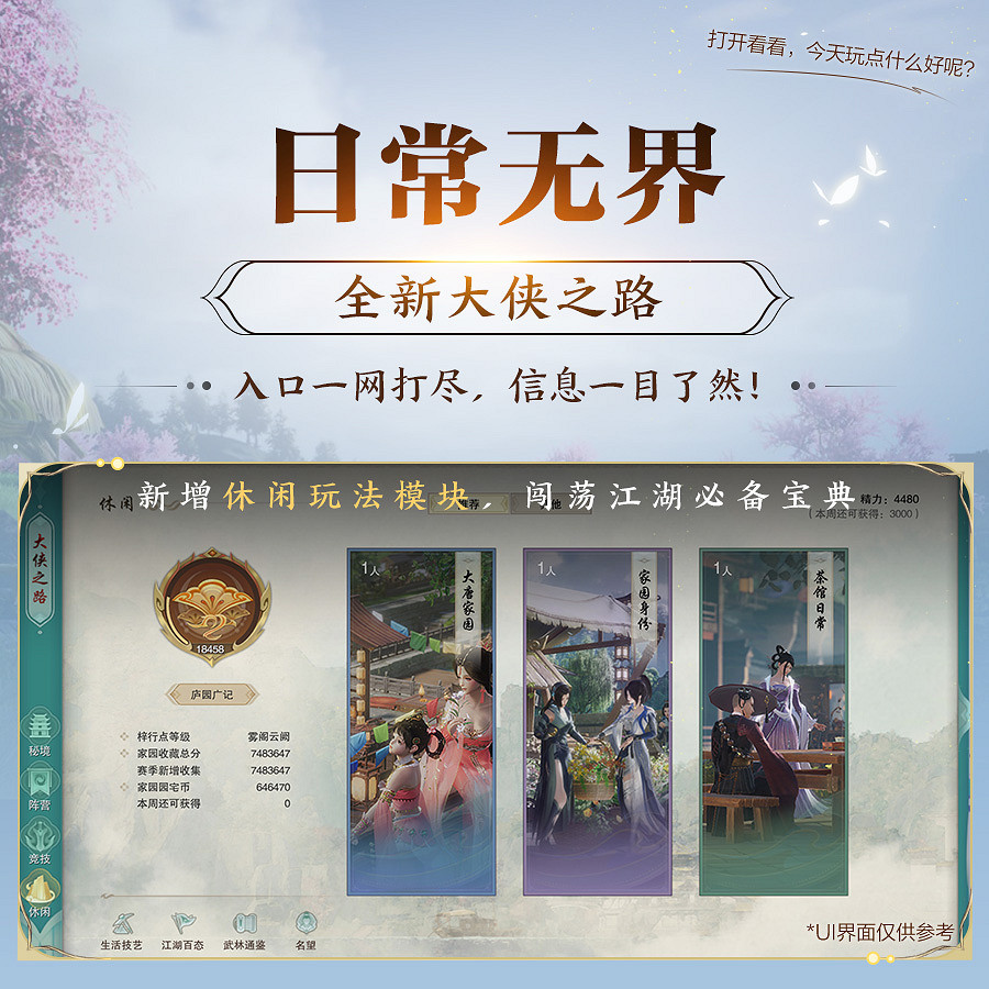 序章已啟動無界相約 一篇看完《劍網3》近期重點更新