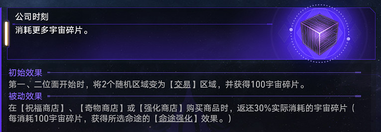 《崩壞星穹鐵道》公司時刻怎麽玩 黃金與機械公司時刻玩法思路