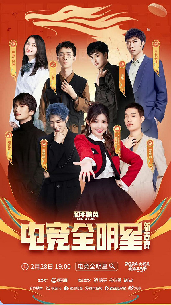 TheShy“天神下凡”、Cat上演“狼人殺”，虎牙“電競春晚”引爆賽事狂歡