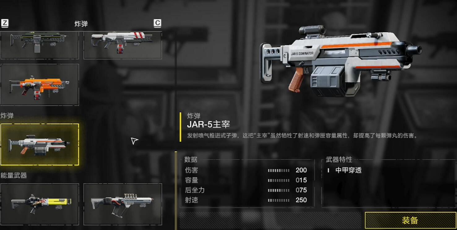 《絕地戰兵2》武器圖鑒大全