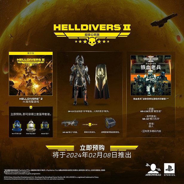 《絕地戰兵2》預購獎勵說明 《絕地戰兵2》預購獎勵說明